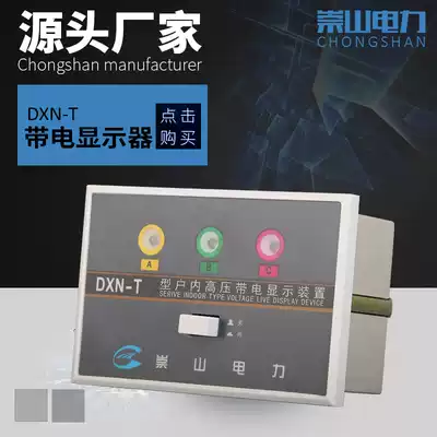 Chongshan indoor high voltage live display DXN-T with sensor CG5-10Q 10KV live indicator device
