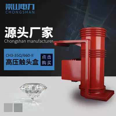 Chongshan Electric Power CH3-35Q 660P high voltage switchgear static contact box two-way with shielding KYN61-40 5KV