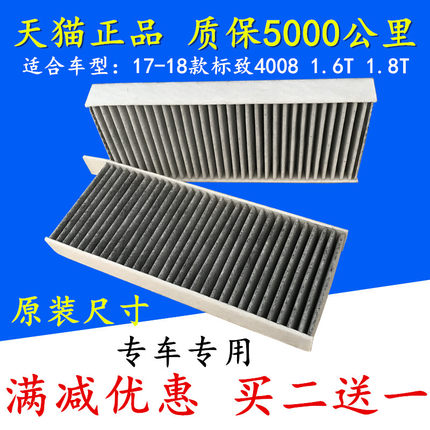 适配17-18款标致4008 5008 雪铁龙天逸C5 空