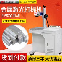 31 degree fiber laser marking machine small laser screen removal machine portable laser laser engraving machine Cola custom