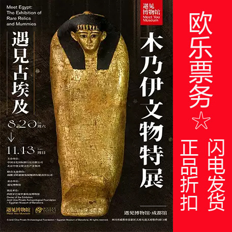 (Beijing) Encounter Museum (Hall 798) Encounter Ancient Egyptian Mummy Exhibition Special Exhibition Exhibition Tickets