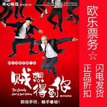 (10% off special) Beijing Happy Mahua Tickets Twist Drama Tickets Want to Get You Ole Tickets