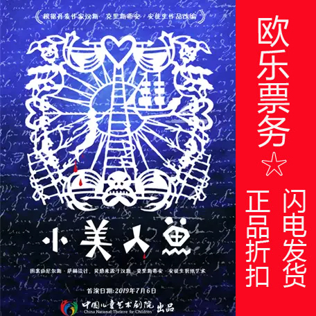 (Beijing ) 2022 Children's Art Theatre Children's Theatre Ticket 