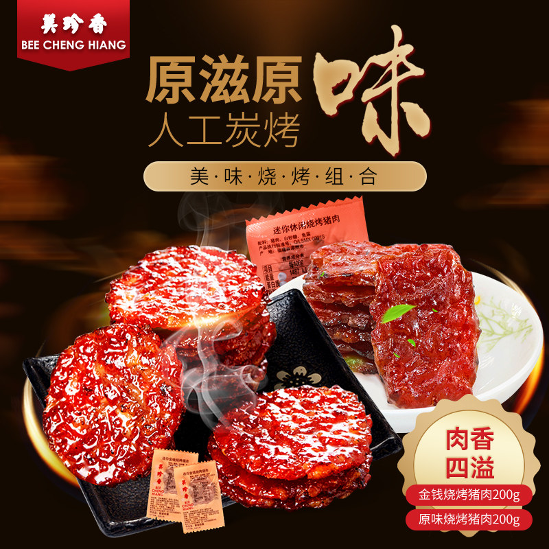 Usd 58 73 Meizhen Xiang Barbecue Pork Combination 400g Snack Snack Food Vacuum Net Red Cooked Non Pork Preserved Shop Dried Meat Wholesale From China Online Shopping Buy Asian Products Online From