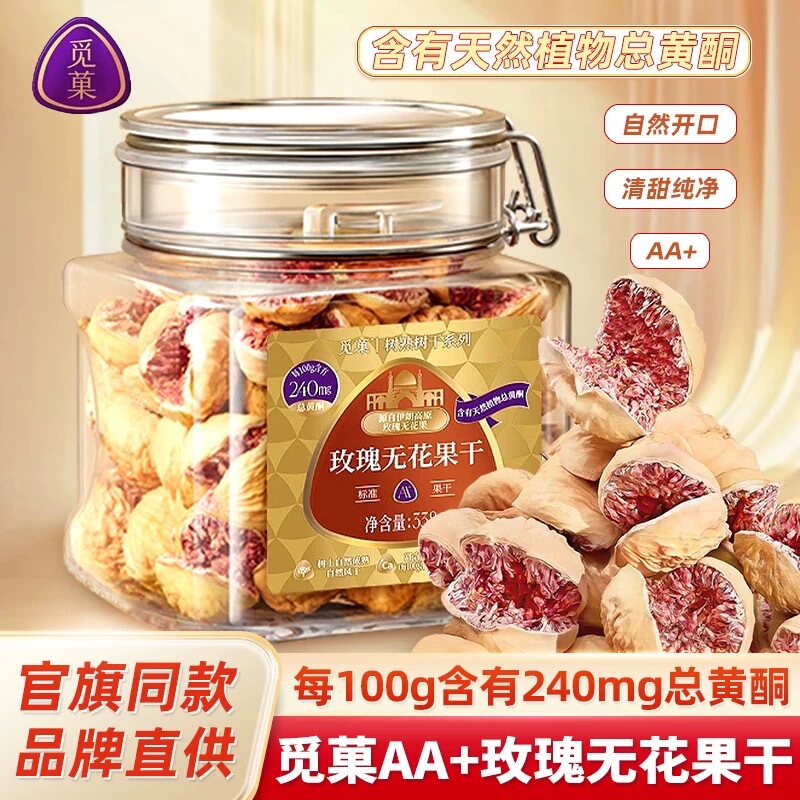 Miguo Iranian Rose Dried Figs Aa+ Grade 0 Additives Natural Progesterone Special Nutritional Snacks for Pregnant Women