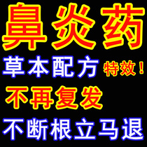 Rhinitis ointment radical cure special effect ointment herb artifact nasal polyp allergic sinusitis nasal turbinate hypertrophy