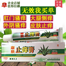 Kangfu Zhiyi Ointment Dubihong Kangfu treatment of external scrotum itching anal ass itchy skin antibacterial hands and feet topical ointment