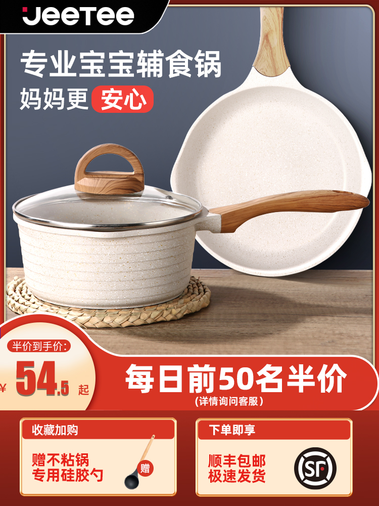 Jeetee Baby food pan Baby frying pan Maifan Stone multi-function non-stick pot Milk pot Children's pot Household