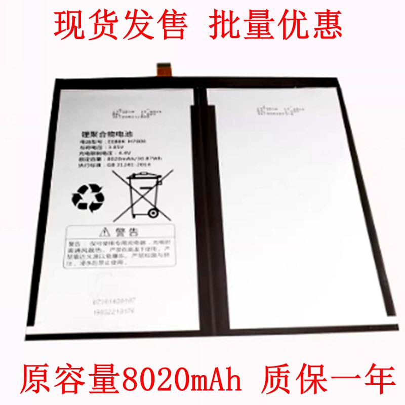Suitable for S5 S5C S5Pro S6 S7 Smart Learning Tablet (P20H130) P20H111 Battery