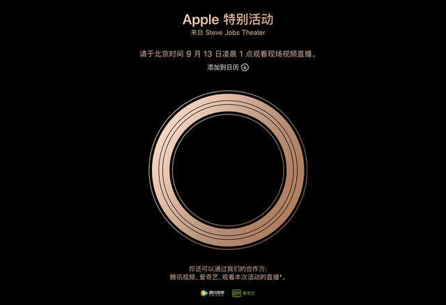 苹果发布会确定日期 三部新iPhone