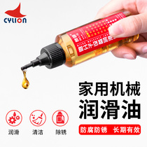 CYLION leader micro molecular equipment mechanical lubricating oil bicycle lock cylinder bearing chain lubricating oil