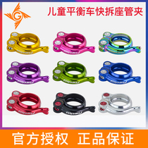 GIPSY balance car pulley STRIDER quick removal seat tube clamp seat clamp upgrade 26 8mm pipe clamp