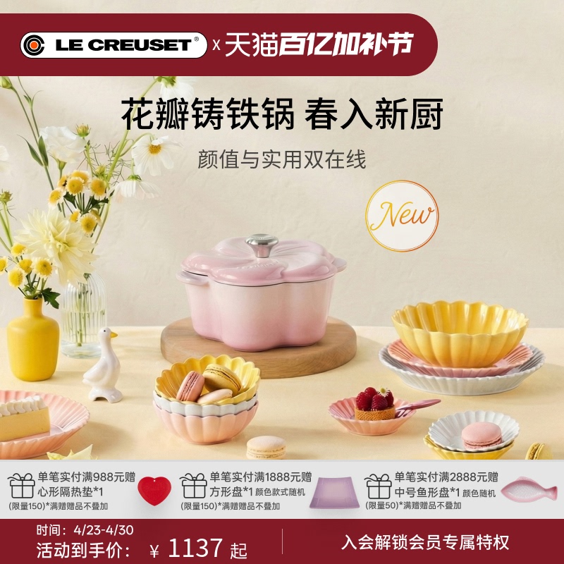 Centennial Cool Color Le Creuset Enamel Pot Cast Iron Pot Heart-Shaped Flower-Shaped Pot Valentine's Day Gift Imported from France