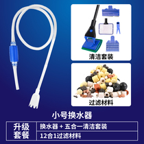 Fish Tank Changer water absorber Divine Instrumental fish Fish Wash Sand suction toilet Siphon Water Group Wash Water Pumping