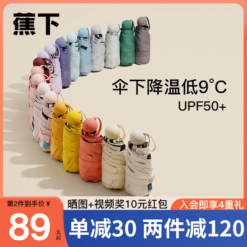 Banana capsule umbrella anti-ultraviolet small umbrella female sunny rain scorch sunscreen umbrella official website Japan mini umbrella