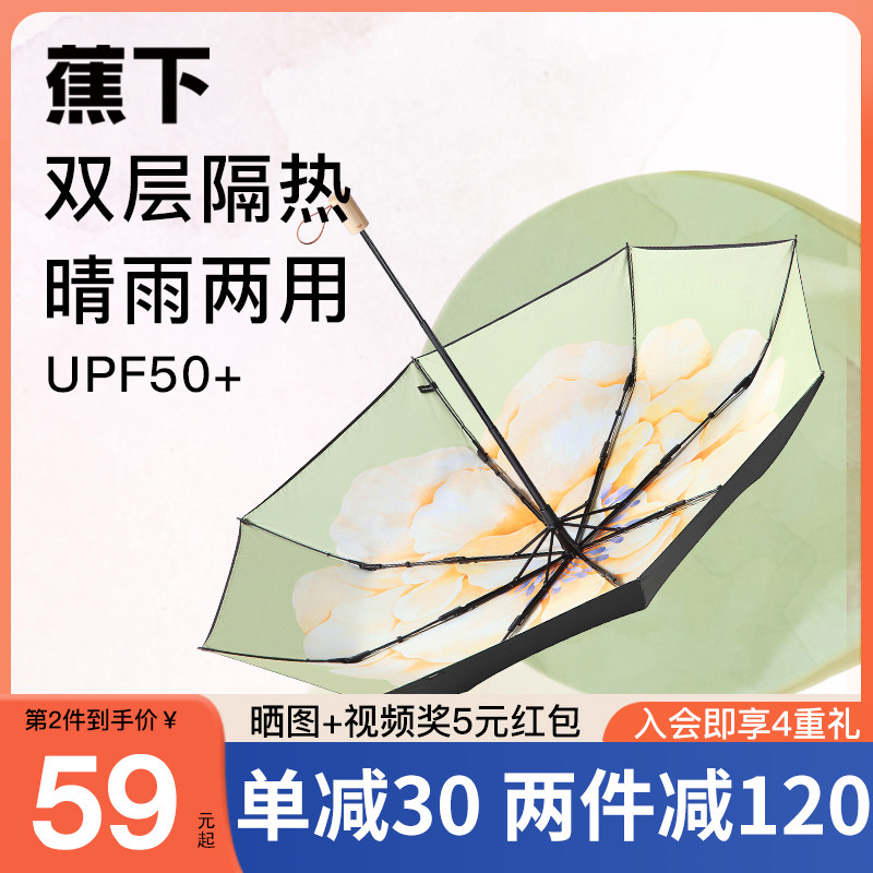 Banana under the sunscreen umbrella UV protection folding double layer rain and shine umbrella female scorch under the summer vinyl umbrella