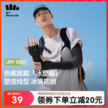 Jiaoxia men's sun protection sleeves summer thin ice sleeves