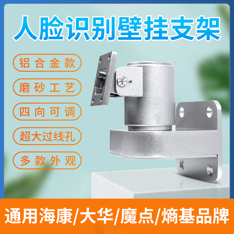 Face Recognition Door Ban Machine System Wall-mounted Universal Bracket Haikang Central Control Large Warmags Point Wall Steering Bracket-Taobao