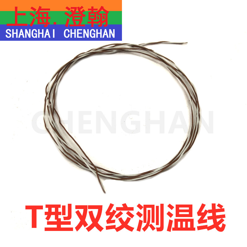 T型双绞四氟测温线 2*0.2mm TASF热电偶线 T型双绞细感温线