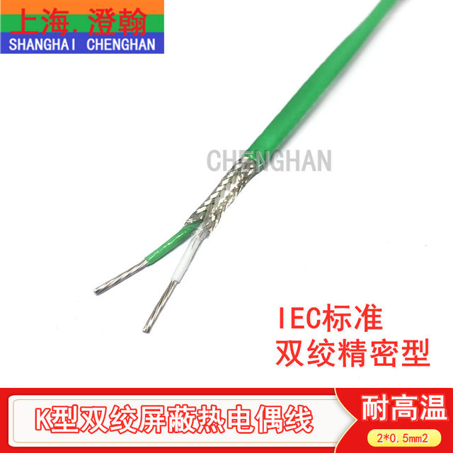 K type Teflon twisted pair shielded thermocouple wire 2*0.5mm2 PTFE shielded 2*7*0.3 ສາຍຊົດເຊີຍ