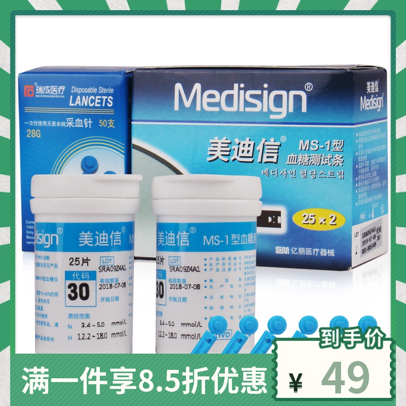 Medixin MM800 blood glucose machine Medixin MS-1 blood glucose test strip Medixin MS-1 blood glucose test strip