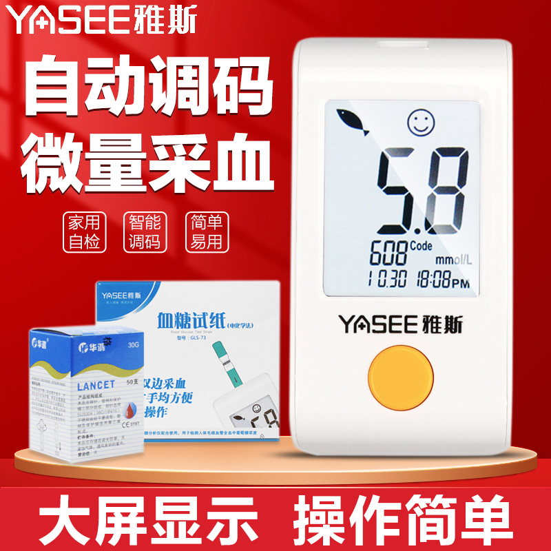 Yace GLM-73 Blood Glucose Test Machine Home Jathed Blood Glucose's Instrument Medical Independently Loaded gls-73 test paper strips