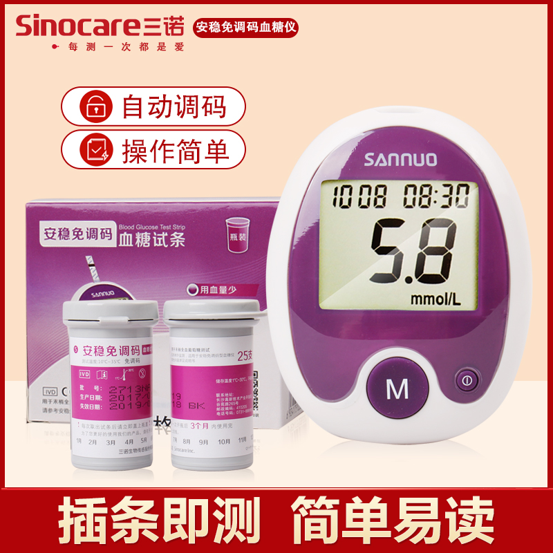 Instrument medical high precision measuring instrument for measuring blood glucose of Sano Anstable without adjustment of blood glucose test paper for home testing