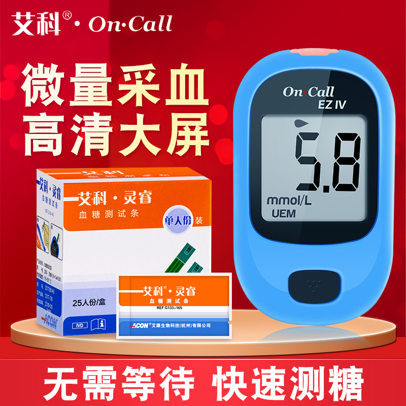 Aike Lingrui blood sugar test strip Aike Lingrui 2 blood sugar instrument test strip Aike home blood sugar test instrument