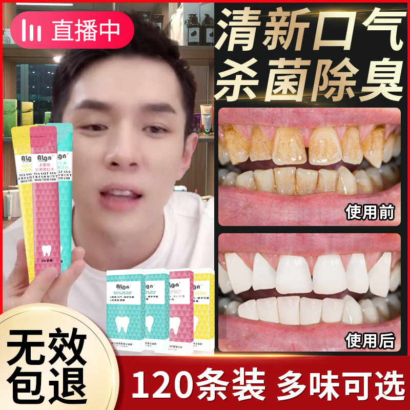 Probiotic mouthwash sterilization anti-bad breath anti-inflammatory antibacterial tooth stone lasting fragrance girls men portable wear