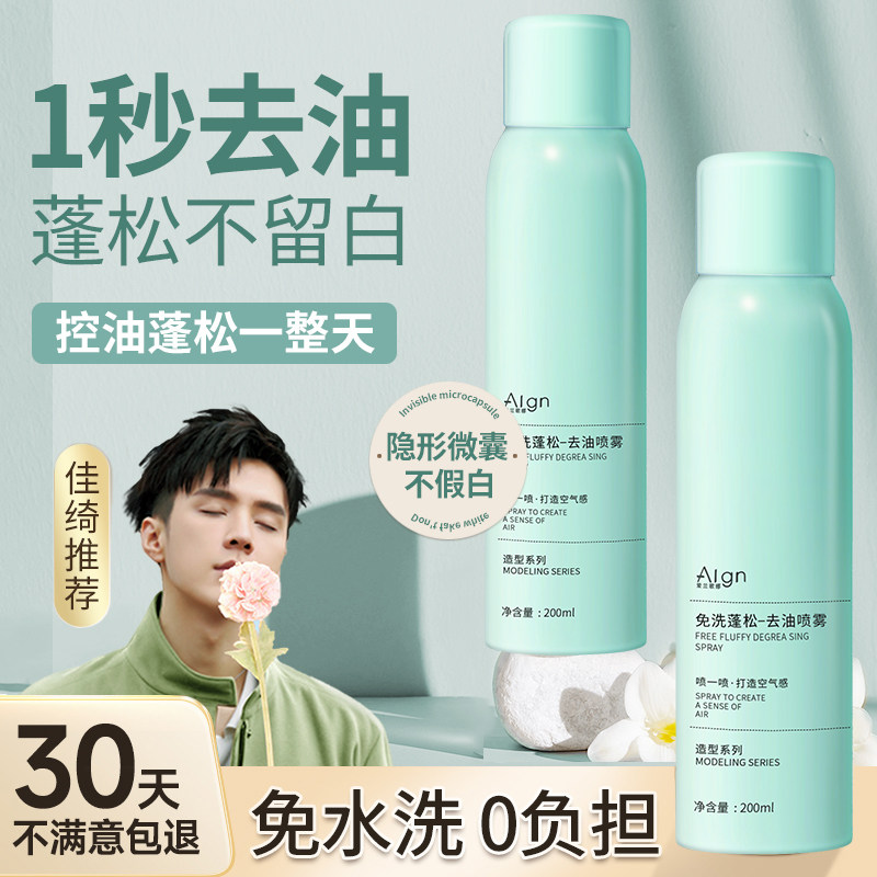 Free Wash Hair Spray Dry Hair Spray Hair Fluffy to oil head Divine Instrumental Control Oil Air Sensation Fluffy Pink Moon Child-Taobao