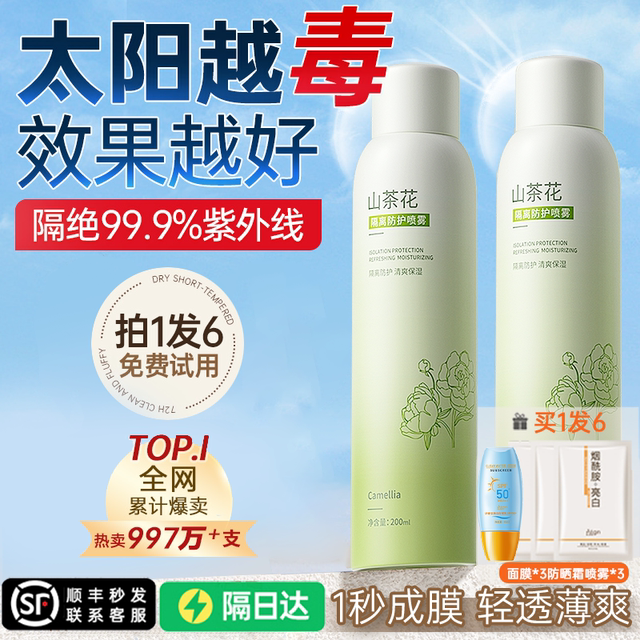 Whitening sunscreen spray, anti-UV, ຄໍທໍາມະດາ, ທັງຮ່າງກາຍ, ທົ່ວໄປສໍາລັບແມ່ຍິງແລະຜູ້ຊາຍ, flagship store ຂອງແທ້