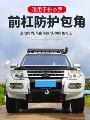 Mitsubishi PajeroV97V93 Front bar corner protection PAJERO rear bar decoration anti-collision and scratch-resistant corner bumper modification