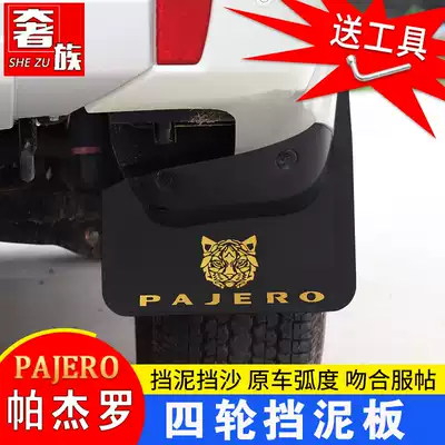 Suitable for Mitsubishi Pajerov97 v93 mudguard v73V87 mudguard PAJERO special accessories modification