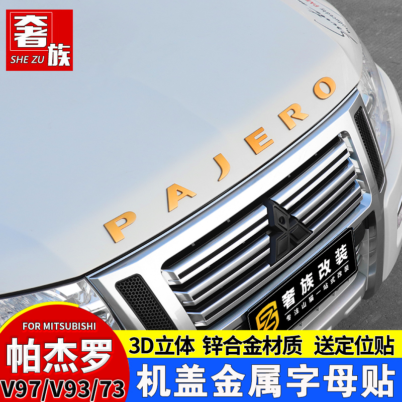 Mitsubishi Pagelo alphabet Pagelo V97V93v73v87 strong letter lock modification