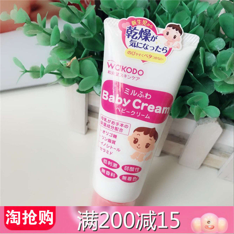 Japanese Original Imported and Light Face Cream Baby Boy Baby Moisturizing Moisturizing Skin Cream Skincare Wakod Face Cream 60g