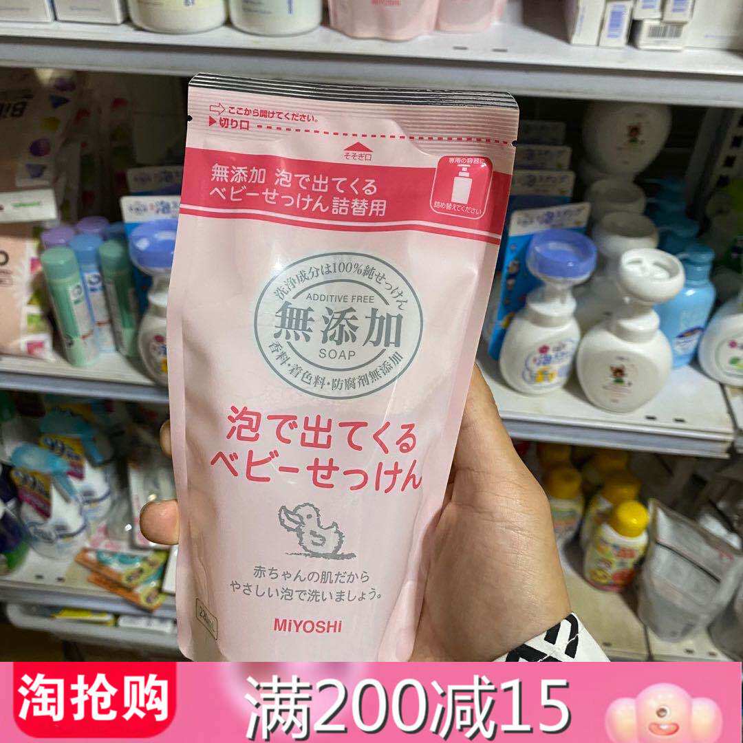 Japan's Sanfang MIYOSHI children's foam facial cleanser male and female baby infant facial cleanser face wash replacement