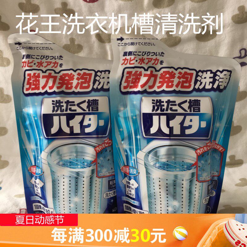 Japanese Flower King Washing Machine Trough Cleaning Agent Fully Automatic Drum Wave Inner Cylinder Decontamination Descaling Detergent 180g