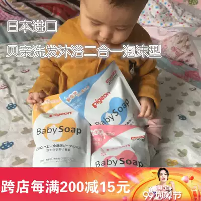 Japan imported baby baby shower gel baby foam type baby moisturizing shampoo Bath two-in-one supplement