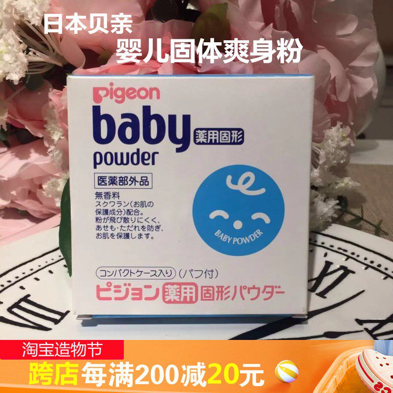 Japan imported shellfish Pro solid talcum powder Baby baby natural portable powder prickly heat powder with puff 45g