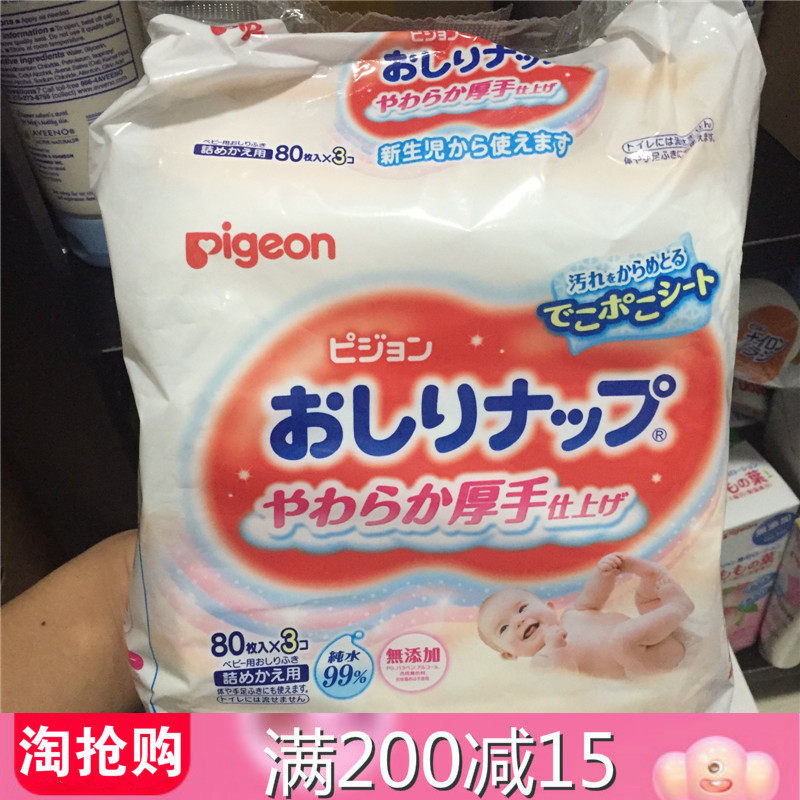 Japanese original Beiqin wet wipes imported newborn baby children baby pp wet wipes hand and mouth wipes 80 pieces * 3 packs