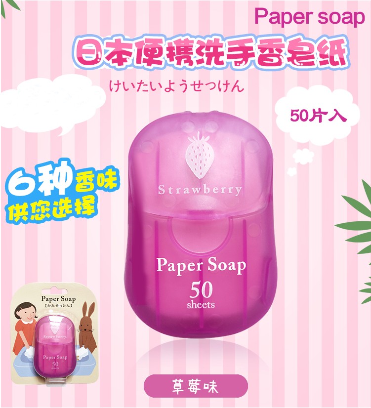 【日本直邮】日本PAPER SOAP 一次性旅行 户外 洗手肥皂 去污 杀菌 便携香皂纸片 50枚入 香味随机(如需指定颜色请添加备注)