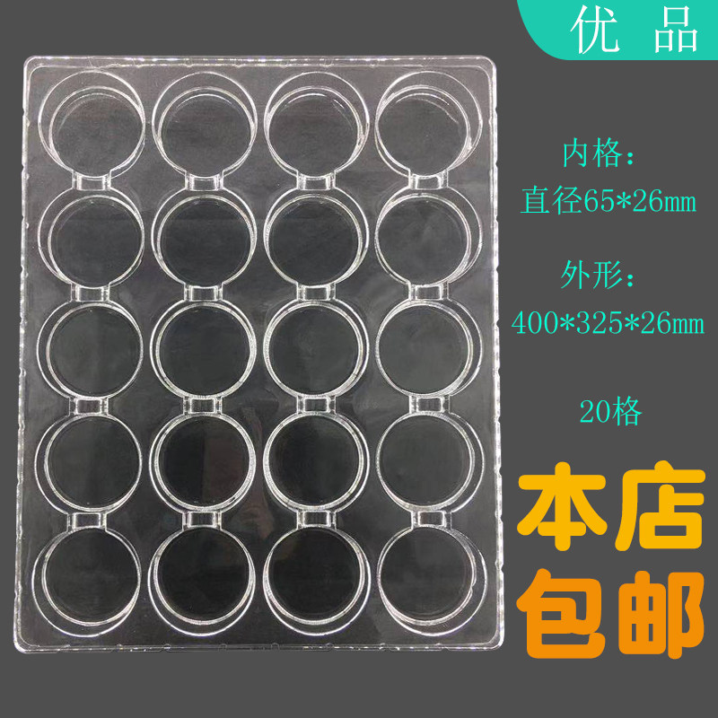20 grid circle diameter large 65 mm transparent environmental protection material industrial parts universal blister tray tray spot