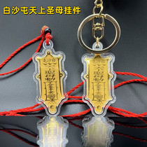 Baishatun Peace Talisman Pendant Keychain Heavenly Virgin Amulet Gold Foil Talisman Pendant Gift