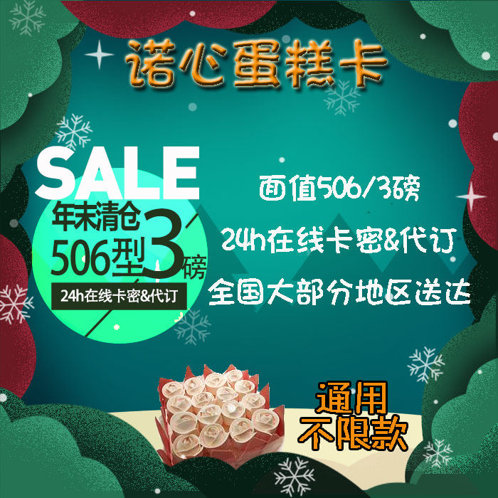 Nuoxin cake order card secret coupon card gold card 3 pounds 506 type LeCAKE15 city pass exchange card secret