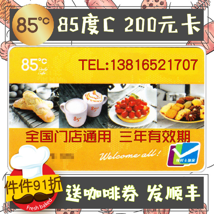 85-degree C Card RMB200  Cash Card 85 Degree C Cash Voucher Cake Vouchers Bakka Coffee 