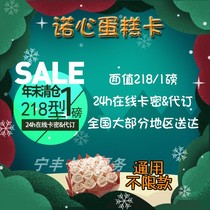 Nuo Heart Cake Order Card Secret Coupon Card Card 1 pound 218 LeCAKE15 City Tong