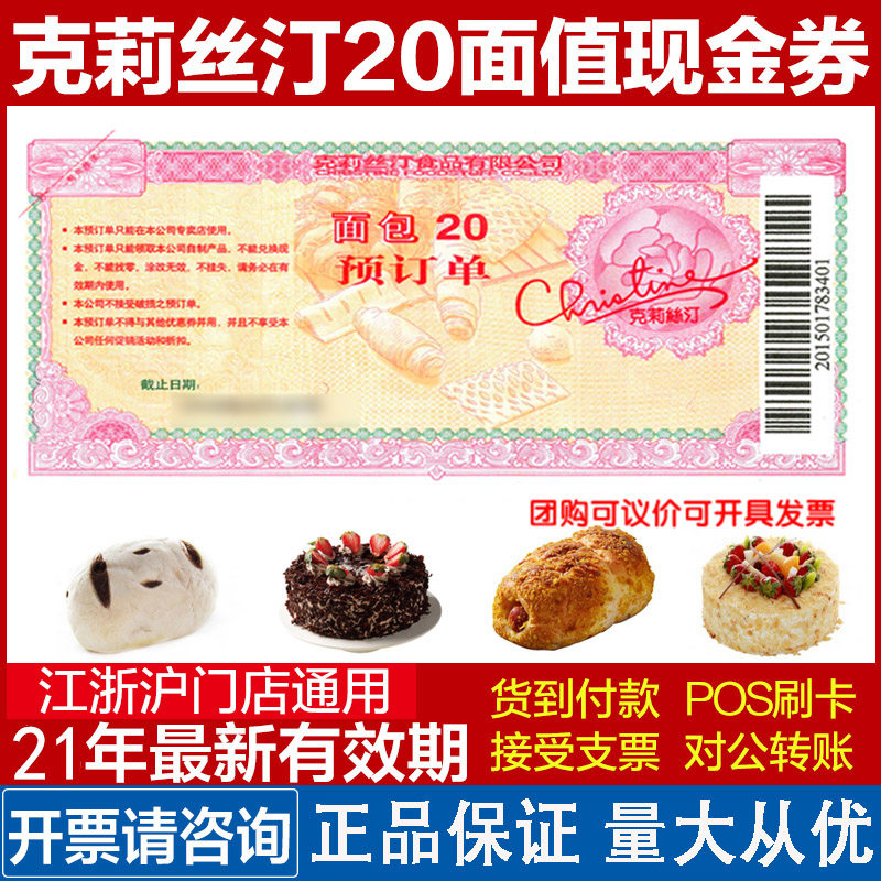 Christine Danby 20 yuan cash coupon Cake bread coupon cash card nationwide over 500