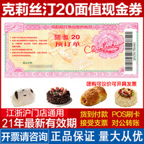 Christine Danby 20 yuan cash coupons cake bread coupons cash card National universal full 500