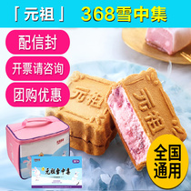 Yuanzu mooncake vouchers 368 type snow in the collection moon cake gift box ticket Mid-Autumn Festival moon cake national Universal