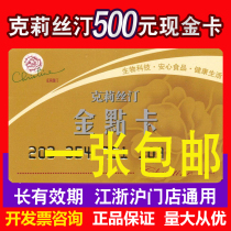 Christine Carkin point card 500 yuan bread cake pick-up cash coupon a national Universal
